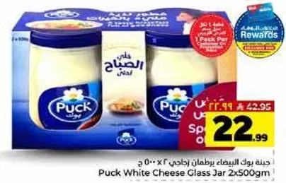جبنه بوك البيضاء زجاجي 2×500 ج