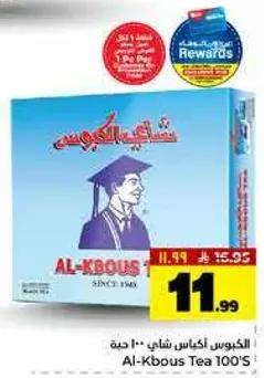 الكبوس اكياس شاي 100 حبه