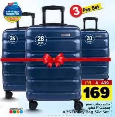 طقم حقايب سفر يتكون من 3 قطع