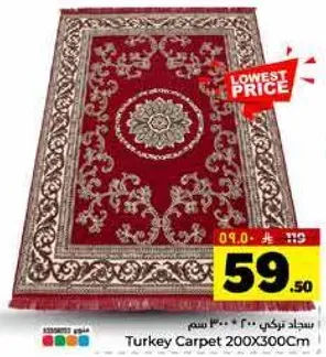 سجاد تركي 200 * 300 سم