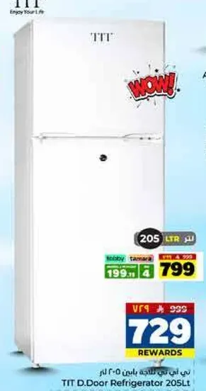 ثلاجه TTT ذات الباب المزدوج سعه 205 لتر