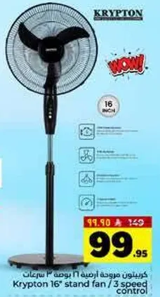 Krypton 16" stand fan / 3 speed control