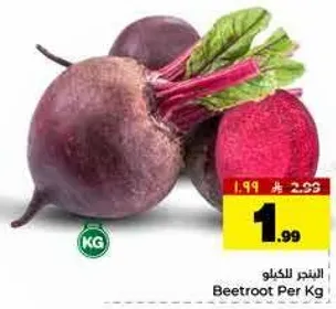 البنجر الكيلو