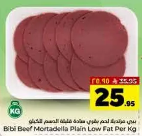 بيبي مرتديلا لحم بقري ساده قليل الدسم للكيلو