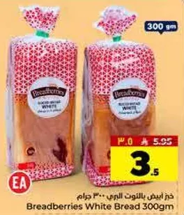خبز ابيض بالنووت العري 300 جرام