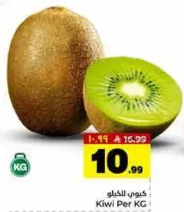 كيوي بالكيلو