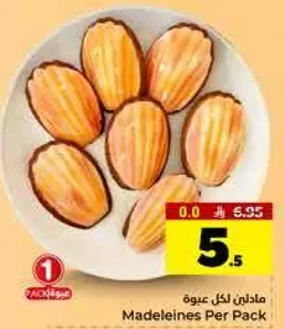 مادلين لكل علبه