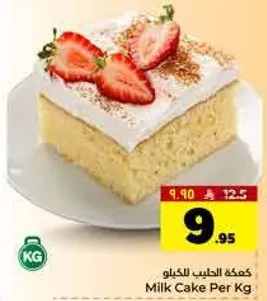 كيكه الحليب للكيلو