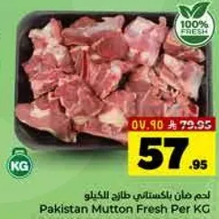 لحم غنم باكستاني طازج بالكيلو