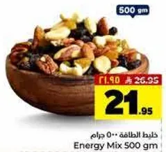 خليط الطاقه 500 جرام