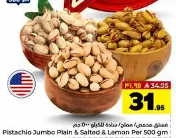 فستق محمص / مملح للكلو 500 جرام