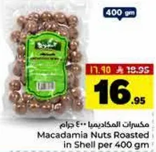 مكسرات الماكديميا 400 جرام