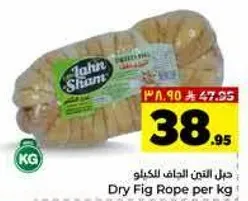 حبل التين الجاف للكيو