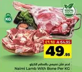 لحم غنم ناعم بالعضم بالكيلو