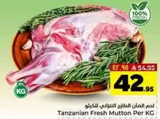 لحم الضان الطازج التنزاني بالكيلو