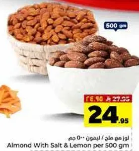 لوز مع ملح / ليمون 500 جرام