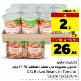 فاصوليا مطبوخه في صلصه الطماطم 12×220 جرام