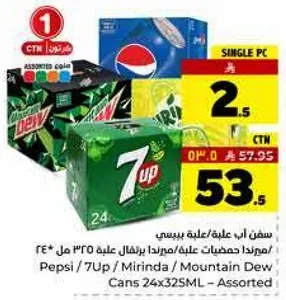 مشروبات غازيه متنوعه تشمل بيبسي، 7 اب، ميرندا، ومونتن ديو في علب 24 × 325 مل.
