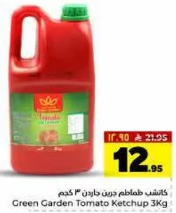 كاتشب طماطم جرين جاردن 3 كجم