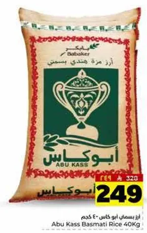 ارز بسمتي ابو كاس 40 كجم