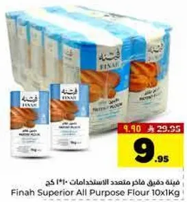 دقيق فاخره متعدد الاستخدامات 10×1 كغ