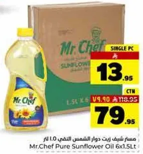 زيت دوار الشمس النقي من مستر شيف 1.5 لتر
