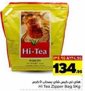 هاي تي كيس شاي بسحاب 5 كجم