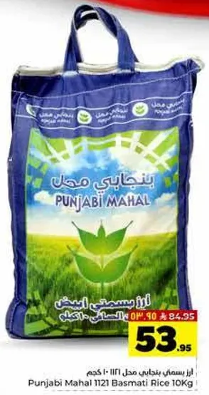 ارز بسمتي بنجابي محل 10 كجم