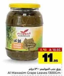 ورق عنب المواسم 1300 جرام