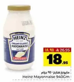 مايونيز هينز 940 جرام