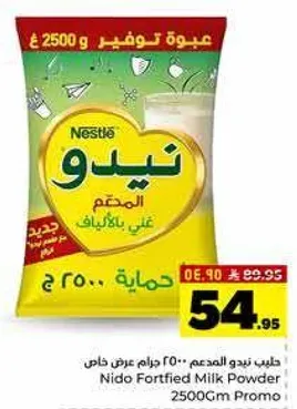 حليب نيدو المدعم 2500 جرام عرض خاص