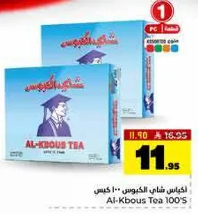 اكياس شاي الكبوس 100 كيس
