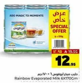 حليب مبخر ابو قوس 6 × 170 جرام