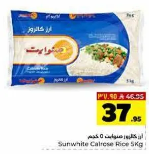 ارز كالروز صنوايت 5 كجم