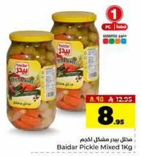 مخلل بيدر مشكل 1 كجم