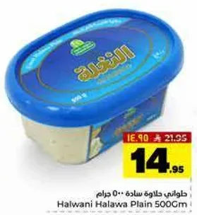 حلاوه طحينيه ساده 500 جرام