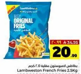 بطاطس لامبويستون مقطعه 2.5 كجم