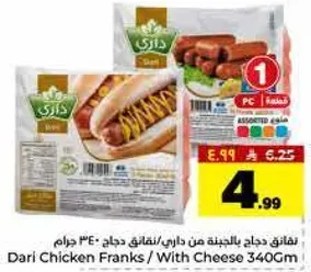 نقانق دجاج بالجبنه من داري / نقانق دجاج 340 جرام