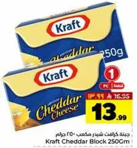جبنه كرافت شيدر مكعب - 250 جرام