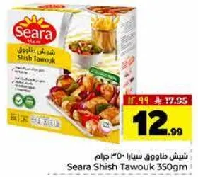 شيش طاووق سارا 350 جرام