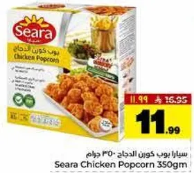 سيارا بوب كورن الدجاج 350 جرام