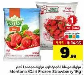 مونتانا/داري فراوله مجمده 1 كجم