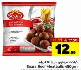 كرات لحم بقري سيرا 450 جرام