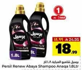 برسيل شامبو العبايه 1.8 لتر
