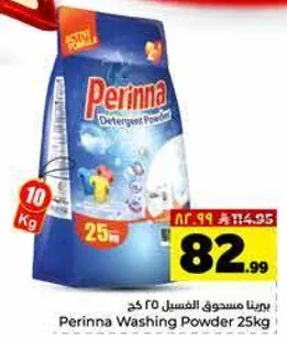 برينا مسحوق الغسيل 25 كغ