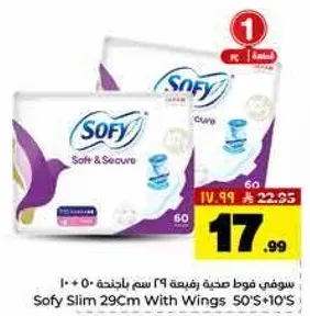 سوفي فوط صحيه رفيعه 29 سم باجنحه - 10+50