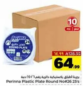 اطباق بلاستيكيه دايريه رقم 26 عدد 25