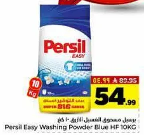 برسيل مسحوق الغسيل الازرق 10 كغ