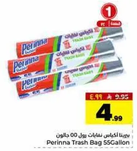 برينا اكياس نفايات رول 00 جالون
