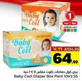 بيبي كول حفاضات كوت مقاس 0-4 حبه